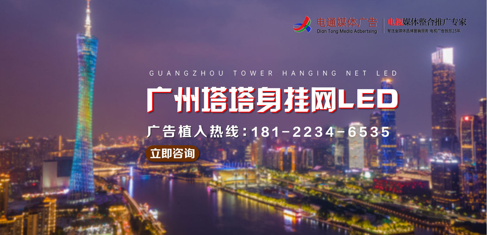 廣州塔廣告投放電話400-158-3088